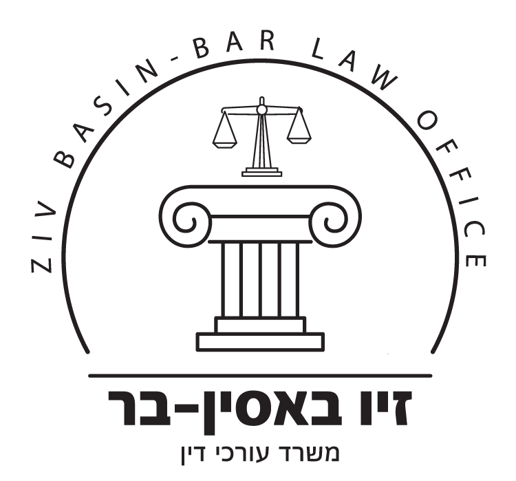 עוד זיו בר - באסין בר זיו - עורך דין